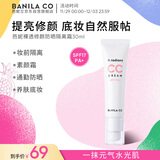 芭妮兰（banila co）裸透修颜防晒CC霜隔离霜SPF17 PA+ 30ml（ 防晒隔离 素颜霜）
