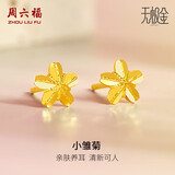 周六福5G黄金耳钉足金小雏菊耳饰女生日礼物计价A0910862 约0.94g一对