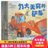 工程车绘本翻翻书全套10册正版童书 车车儿童绘本3-6岁睡前故事书亲子启蒙幼儿早教书籍棒棒的挖掘机工程车认知图画书0-3岁读物 幼儿园小班大班阅读关于车的交通工具铲车大全汽车小百科京东儿童书