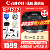 佳能（Canon）RF 50mm F1.8STM 小痰盂镜头大光圈 rf小痰盂镜头 拍人像全画幅微单定焦镜头 rf50 1.8 套餐一：基础摄影套装【含专业级UV保护滤镜】