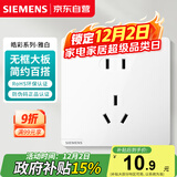 西门子（SIEMENS）插座面板 10A正五孔插座 智能马桶插座 皓彩雅白5UB26143NC011P