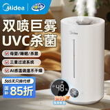 美的（Midea）加湿器空气净化器一体鼻炎家用卧室客厅孕妇婴幼儿静音除菌喷雾器桌面小型工业迷你雾化器 【双出雾设计 AI温感调湿】4.5L