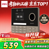 得力考勤机打卡机人脸指纹掌静脉一体考勤 可见光升级动态人脸识别 智能云考勤wifi联网在线管理 3760C