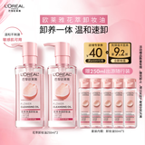 欧莱雅花萃净透卸妆油250ml双支温和眼唇卸面部清洁生日圣诞礼物