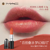 M.A.C魅可mac口红子弹头CB96 人鱼姬闪亮粉橘色显气色3.5g 新年礼物送
