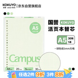 国誉(KOKUYO)A5彩色活页纸Campus活页本替芯笔记本子活页纸内页 5mm方格 30张绿色1本 WCN-CLL3314G