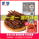 蒙都 超干牛肉干细条 混合装 180g 原味香辣孜然 罐装 清真 送礼