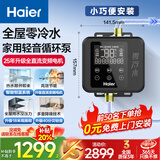 海尔（Haier）空气能热水器300升超一级能效双变频80℃高水温大容量热泵电辅热水器立式家用商以旧换新补贴 海尔回水器110W【搭配空气能热水器实现零冷水】