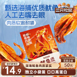 三只松鼠鱿鱼须烧烤味120g 大连特产即食鱿鱼办公室休闲解馋零食独立包装