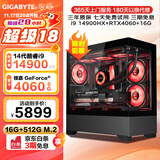 技嘉 酷睿14代i9/RX7650GRE/RTX4070/吃鸡游戏电竞直播设计渲染水冷台式整机DIY组装电脑主机全套 配置二：14代 i9丨RTX4060 8G 标配