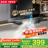 志高（CHIGO）国补油烟机顶吸抽油烟机欧式机大吸力 免拆洗挥手智控 一级能效国家补贴立减20% T16可配燃气灶