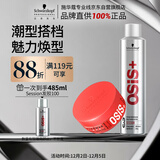 施华蔻专业纹理蓬松清爽男士发蜡发胶定型喷雾300ml质感发蜡85ml持久定型