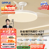 欧普（OPPLE）风扇灯吊扇灯遥控LED照明Ra98餐厅卧室吊灯变频低噪包安装 冰风白