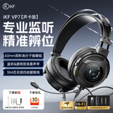 iKF VP7游戏耳机头戴式电竞耳机有线【60mmDLC双材料振膜】专业监听耳机USB口电竞声卡套件版 炭黑色