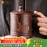 金镶玉紫砂杯功夫茶具办公杯 宜兴原矿紫砂手工泡茶杯梅花暗香杯±330ml