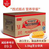 丹夫（DANCO） 3斤箱装营养早餐华夫饼办公室零食糕点混合多口味面包点心散装整 1.5kg芝士味普箱*1箱