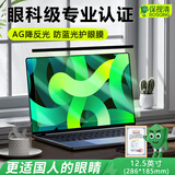 保视清【防反光l真认证】防蓝光电脑保护屏防辐射屏幕膜护眼膜笔记本保护膜显示器罩挡板挂式27/24英寸14 12.5英寸（286*185mm） AG防反光+过滤蓝光+眼科推荐【礼盒款】