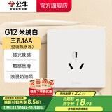 公牛（BULL）开关插座86型暗装墙壁面板5孔USB空调 哑光肤感奶油风 G12米绒白 【三孔16A(空调热水器)】