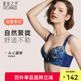 夏.娃.之.秀内衣女文胸刺绣收副乳上魔力聚拢塑形小胸显大软支撑调整胸罩礼物 宝蓝 75A /34A上薄下厚杯