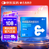 神度枸橼酸西地那非片 100mg*15片/盒