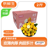 京鲜生 广西滑皮金桔净重2斤 单果14g+ 金柑新鲜水果 源头直发包邮