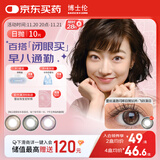 博士伦美瞳 日抛彩色隐形小直径近视眼镜蕾丝闪眸10片飞跃落日棕525度