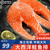 鲜随渔动智利三文鱼排新鲜中段冷冻大西洋鲑鱼三文鱼扒整条切片进口深海鱼 纯中段大小片搭配4片 1000g