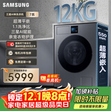三星（SAMSUNG）AI神洗衣机7系 12KG全自动滚筒AI泡泡净亲宠衣物护理超薄嵌入 国家补贴 黑 WW12DBLB84GDSC