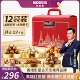 美荻斯高端坚果礼盒休闲零食红皮箱送长辈礼品团购 佳品2020g/2220g混发