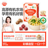 秋田满满有机意式贝壳面200g婴儿宝宝彩螺造型面条早餐营养辅食100%真验厂