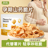 MOMMY FULL妈咪饱饱孕小饱孕妇零食山药脆片薯片怀孕期营养解馋充饥食品 【山药脆片2袋】番茄味90*2袋