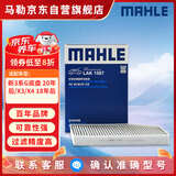 马勒（MAHLE）带炭PM2.5空调滤芯LAK1587(新3系G20/G28 20年至今/X3/X4 18年后)