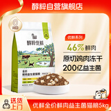 醇粹优鲜高鲜肉猫粮10斤全价冻干成猫幼猫鲜鸡鸭肉增肥发腮肠胃粮5kg