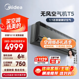 美的空气机 T5 大1.5匹 自然新风 双重净化 无风感空调挂机 健康风 国家补贴 KFR-35GW/T5