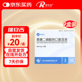 【9盒装】[瑞安吉]果糖二磷酸钠口服溶液10ml:1g*10支/盒