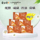 隆力奇硫磺皂香皂洁面肥皂洗脸男女洗澡沐浴香皂 80g蛇胆硫磺皂*5块