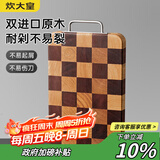 炊大皇家用切菜板砧板乌檀木橡胶木主厨棋盘格菜板42.5*31*2.5cm