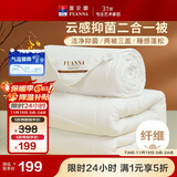 富安娜 倾芯 纤维被 二合一子母被加厚被子冬季 8.8斤 230*229cm 白色
