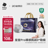 babycare皇室pro裸感纸尿裤XL32(12-17kg)婴儿尿不湿超薄透气大吸量