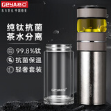 格亚（GEYA）纯钛保温杯茶水分离高档焖茶杯抑菌钛杯泡茶杯子水杯办公礼品定制 枪灰色【套装款】500ml