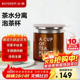 北鼎（Buydeem）茶水分离玻璃杯 办公泡茶器具过滤杯 高硼硅泡茶杯 CD1001灰羽色