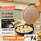 九阳（Joyoung）0氟家用电饼铛 三明治机早餐机1500W大火力煎烤机烙饼机双面加热悬浮设计 30K09