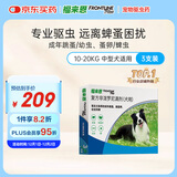 福来恩（FRONTLINE）狗狗进口驱虫药 中型犬去跳蚤蜱虫滴剂 1.34ml*3支装