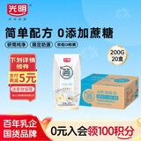 光明 研简0蔗糖酸奶200g*20家庭量贩装（新老包装随机发货）