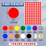 永实圆形不干胶贴纸小标签贴圆点彩色标签靶贴小红点封口贴小贴纸 6mm(默认红色，只能备注单色）1本共1404枚
