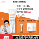 雅漾（Avene）专研舒缓保湿霜40ml补水维稳干敏肌 升级特护霜乳液面霜男女礼物
