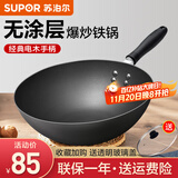 苏泊尔（SUPOR） 精铁炒锅家用厨房炒菜锅老式大铁锅煤气灶专用无涂层燃气明火用 明火专用【带盖+建议1-3人】 30cm