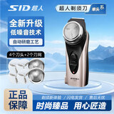 超人（SID）剃须刀电动充电式刮胡刀剃胡须刀男士便携单刀头须刨水洗大圆头旋转电须刀男士送老公送男友 【手柄加长|带鬓角刀】经典款+4刀头2刀网