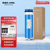 安吉尔 净水器滤芯厨下系老A6  V6 J1205 V3P J2577 净水器家用厨房净水器滤芯 【咨询客服领优惠价】 安吉尔全效果RO膜500G