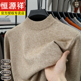 恒源祥100纯色羊毛绒衫羊毛衫男半高领秋冬季长袖套头宽松毛衣男打底衫 驼色半高  100%不起球不掉色 L 170/84A 建议穿120-140斤